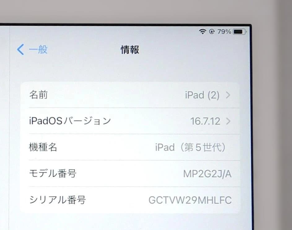 Apple iPad /第5世代 32GB Wifi シルバー バッテリ89%
