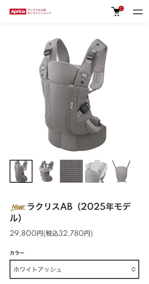 Aprica ラクリスAB ベビーキャリア