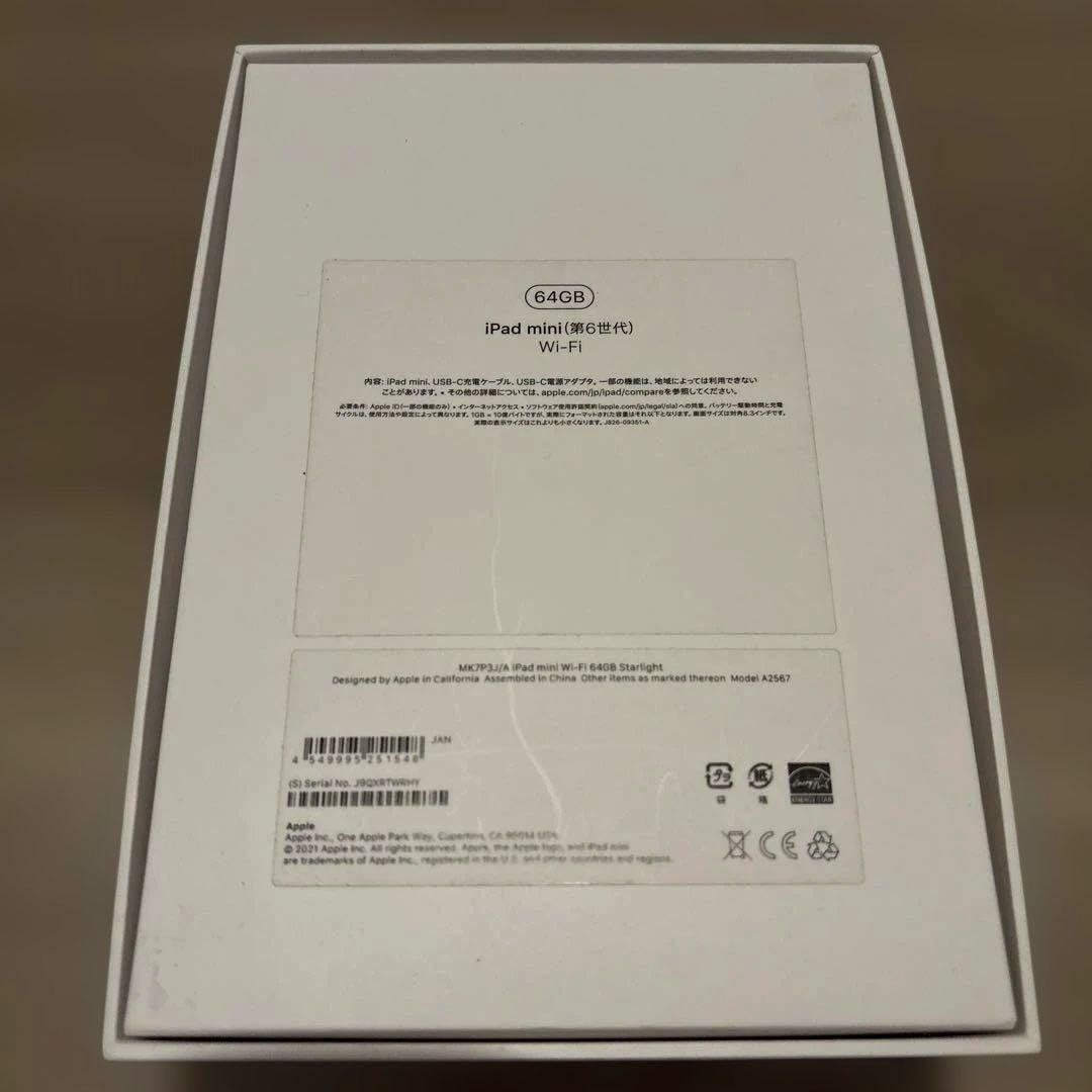 Apple iPad mini (第6世代) 64GB Wi-Fi スターライト