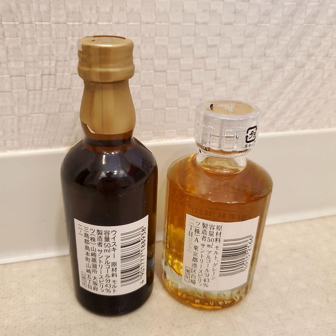 サントリー　響17年&山崎12年　ミニボトルセット 50ml×2種　ウィスキー