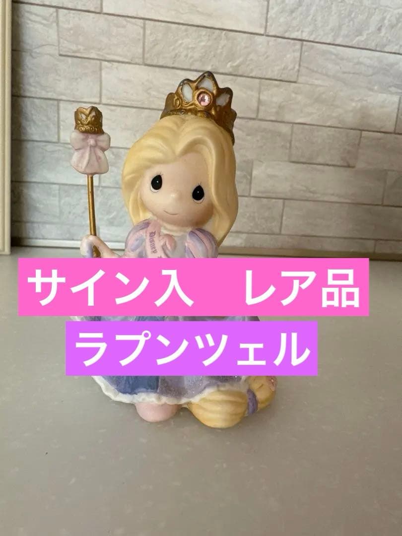 【サイン入り】プレシャスモーメント　ラプンツェル　ディズニー