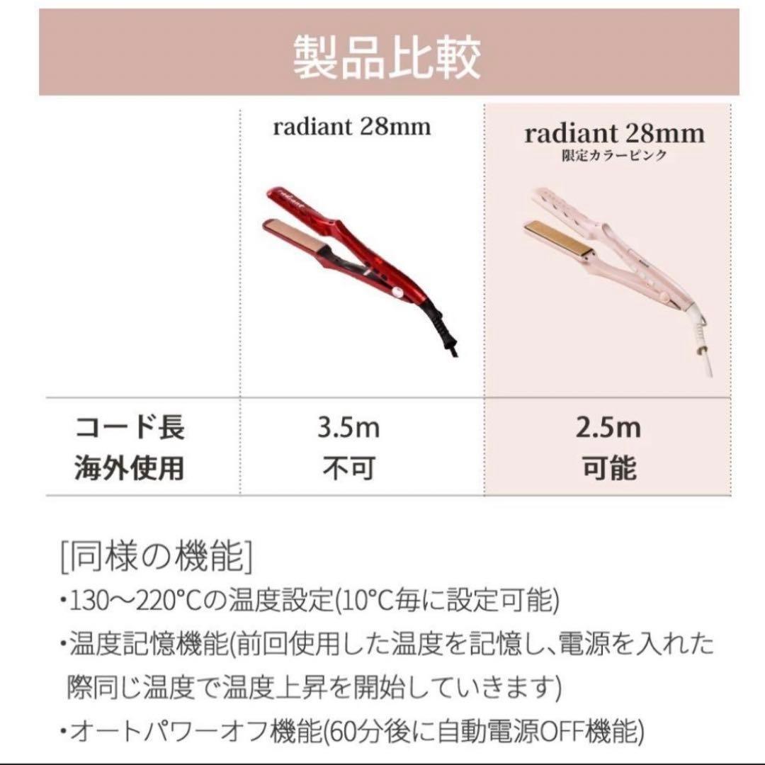 RADIANT 28mm 限定カラー ピンク ストレートヘアアイロン