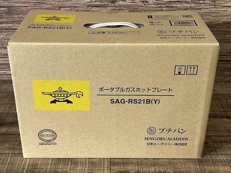 新品 アラジン SAG-RS21B ポータブル ガス ホットプレート 黄 ③