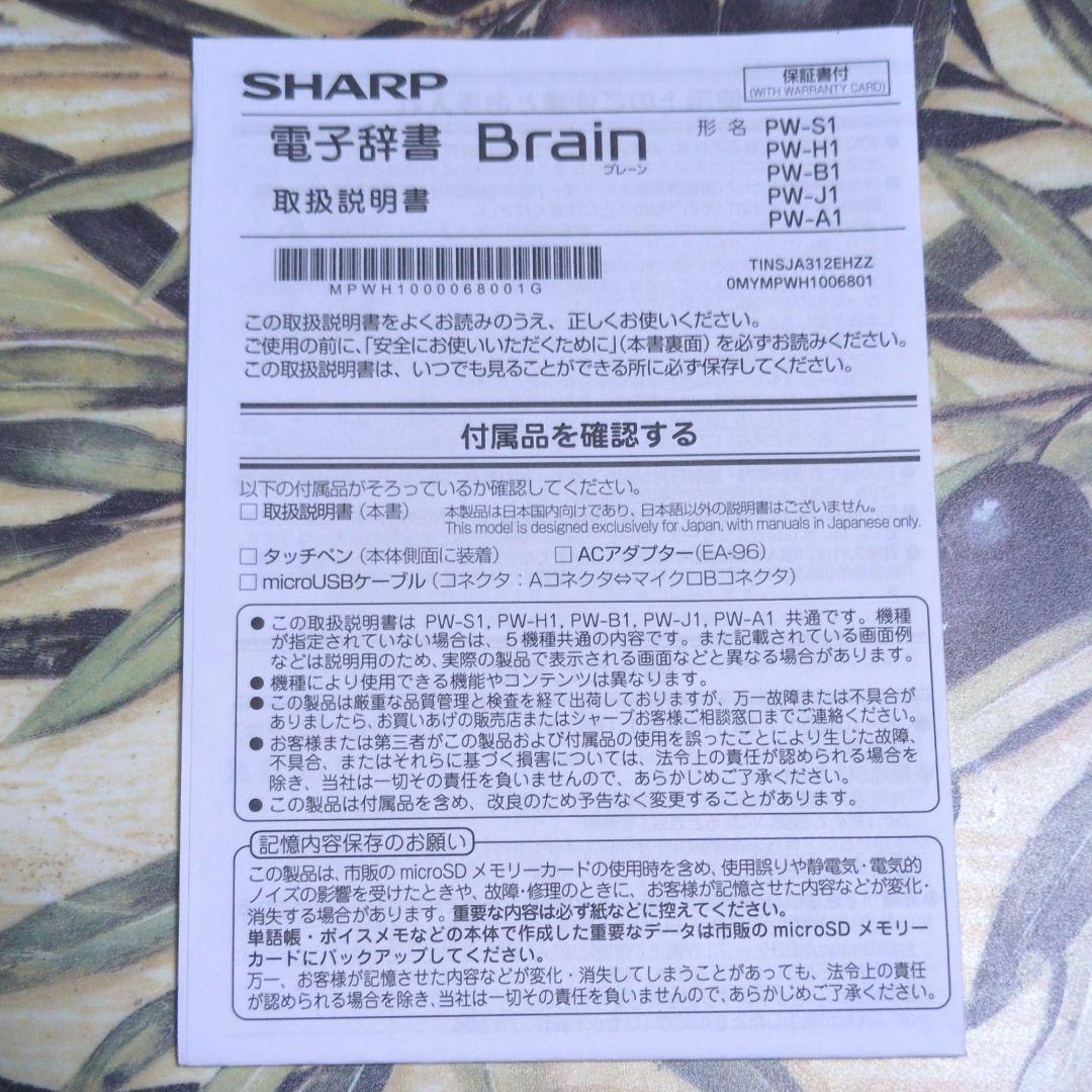 SHARP Brain PW-H1 電子辞書
