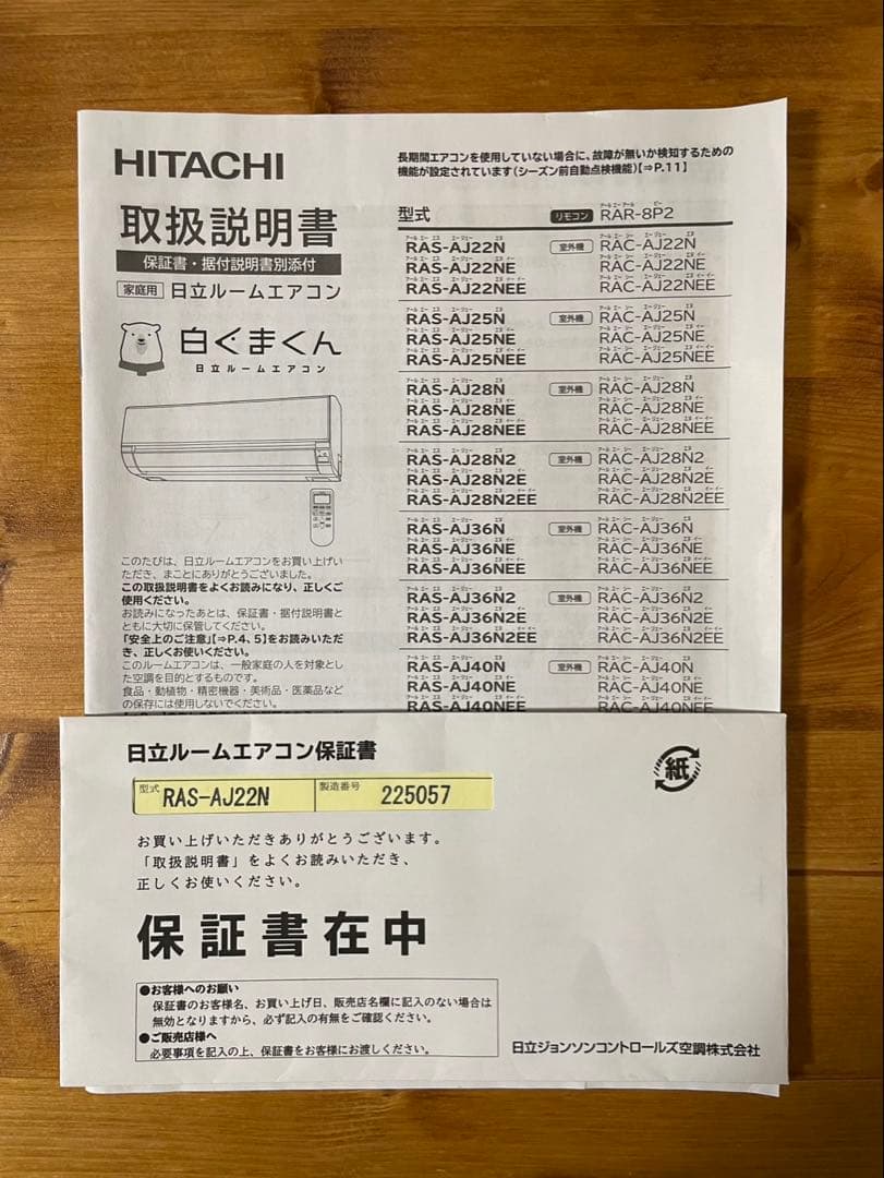 【おたかさん】【美品】日立 白くまくん エアコン 2024年製 6畳用