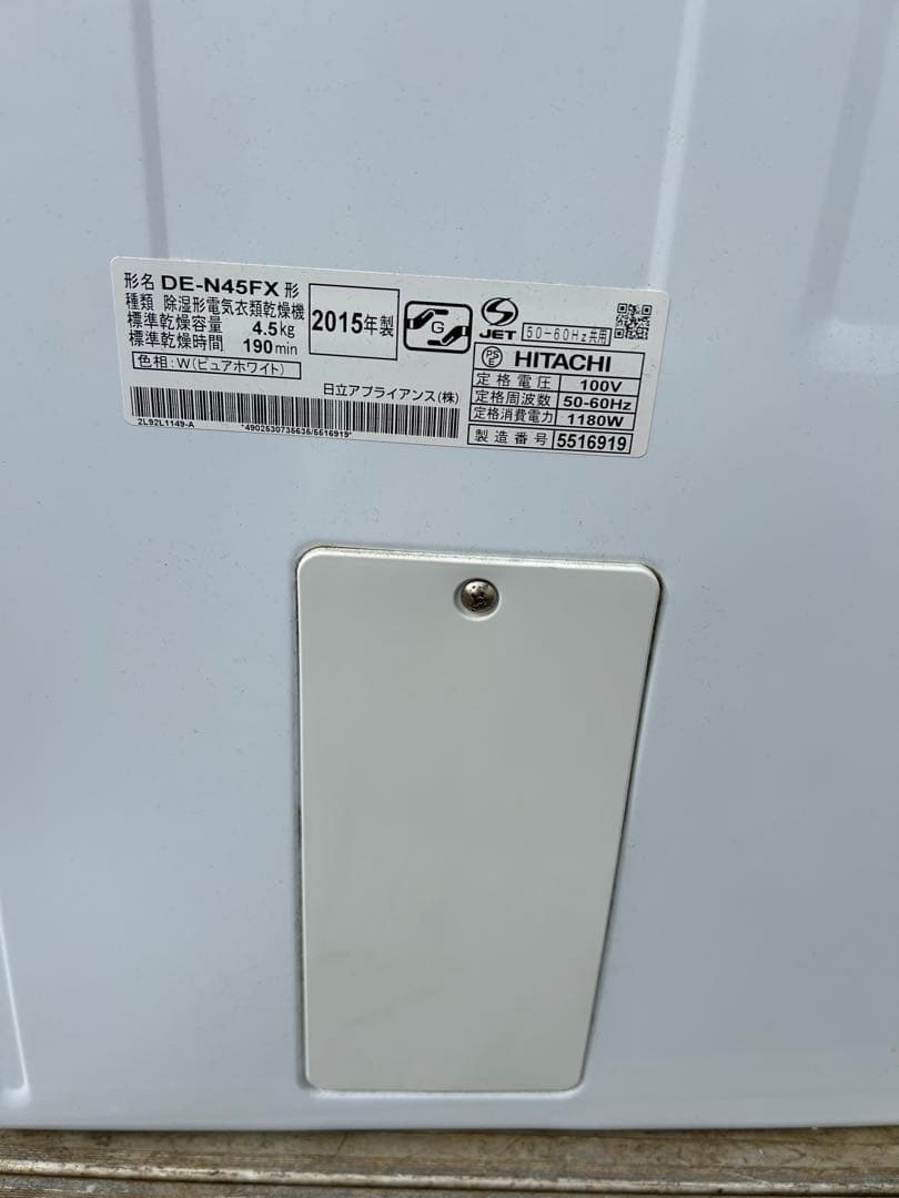 HITACHI DE-N45FX 衣類乾燥機 2015年製