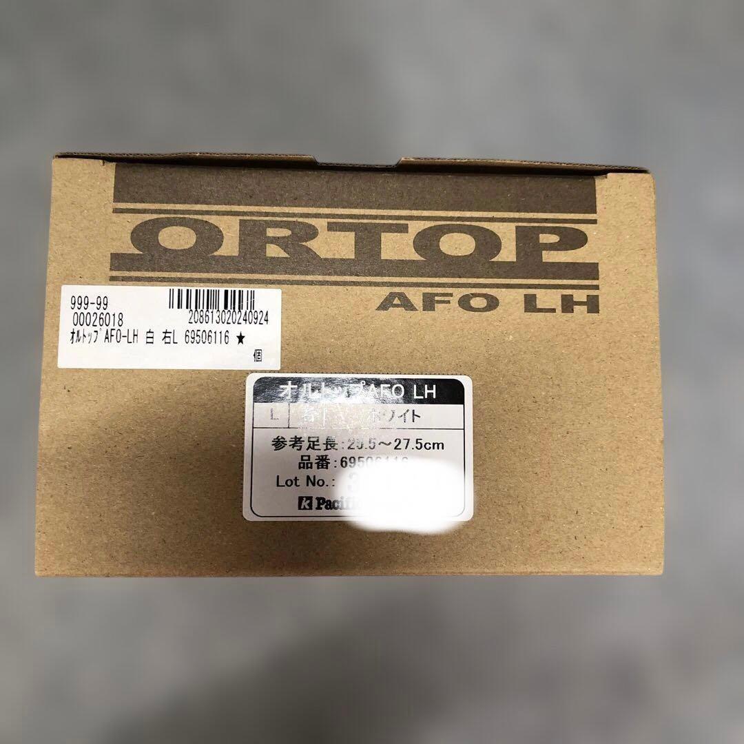 短下肢装具 オルトップ ORTOP AFO LH 右足L 保護パッド付き