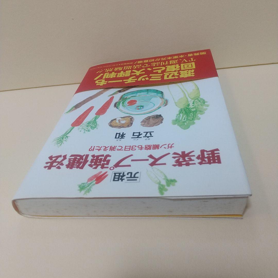 「元祖」野菜スープ強健法 : ガン細胞も3日で消えた!?