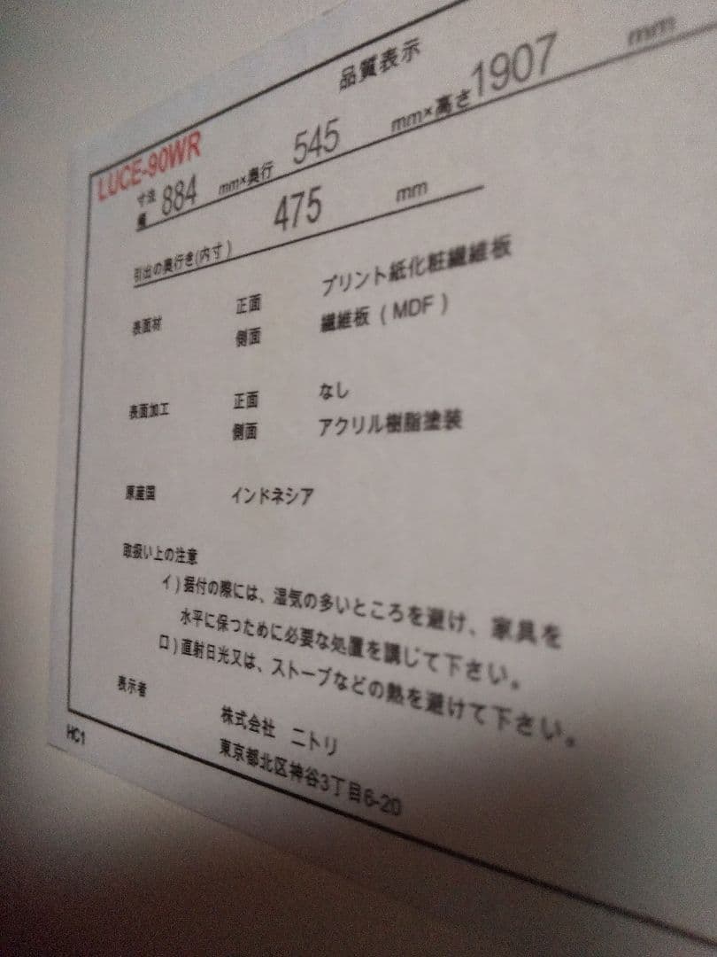 ニトリ　ワードローブ　クローゼット