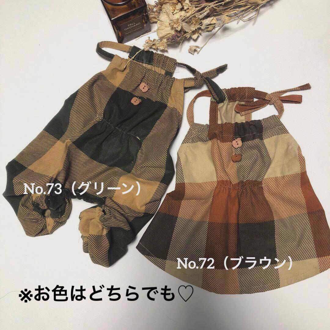 ハンドメイド　後ろギャザーワンピース　オーダー小型犬