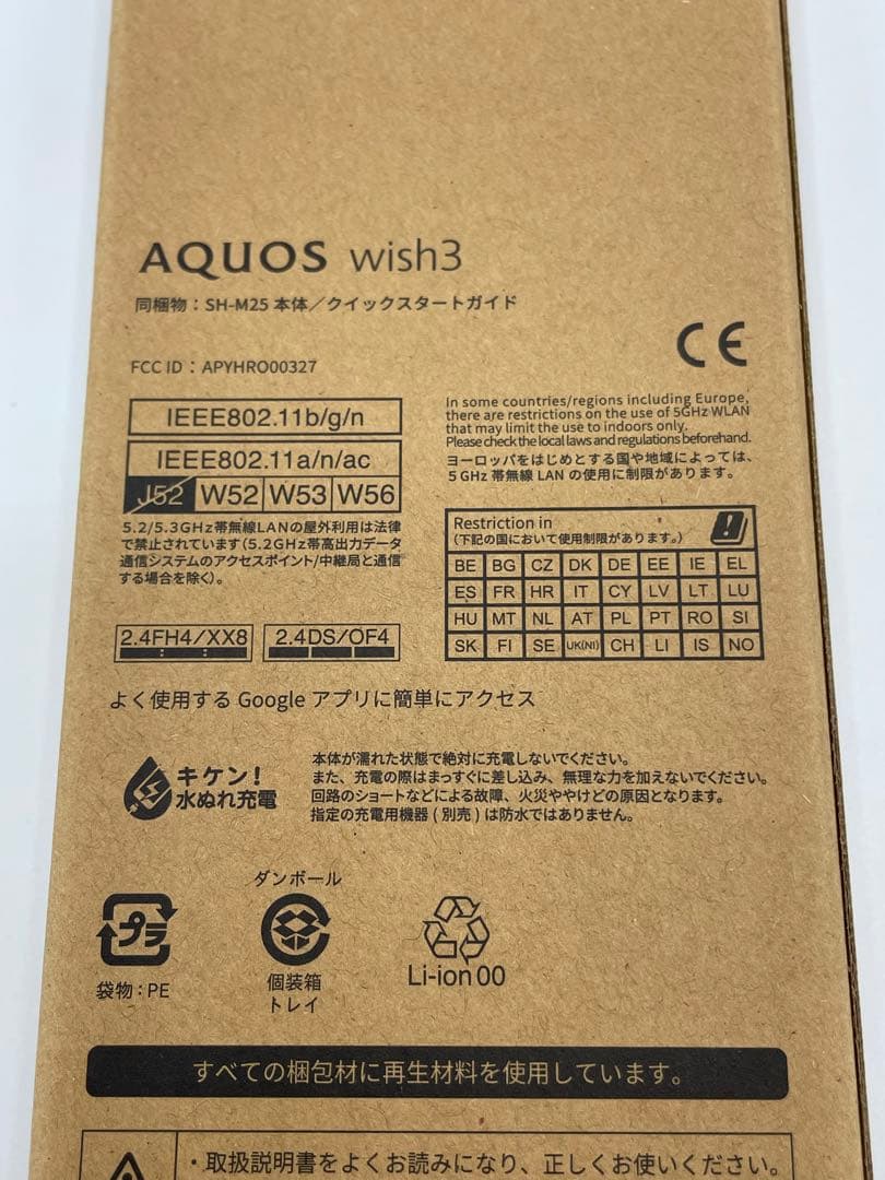 新品未使用 AQUOS wish3 ホワイト 充電器付き