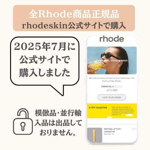 正規品 Rhode Bubble Bag × Lemontiniリップセット