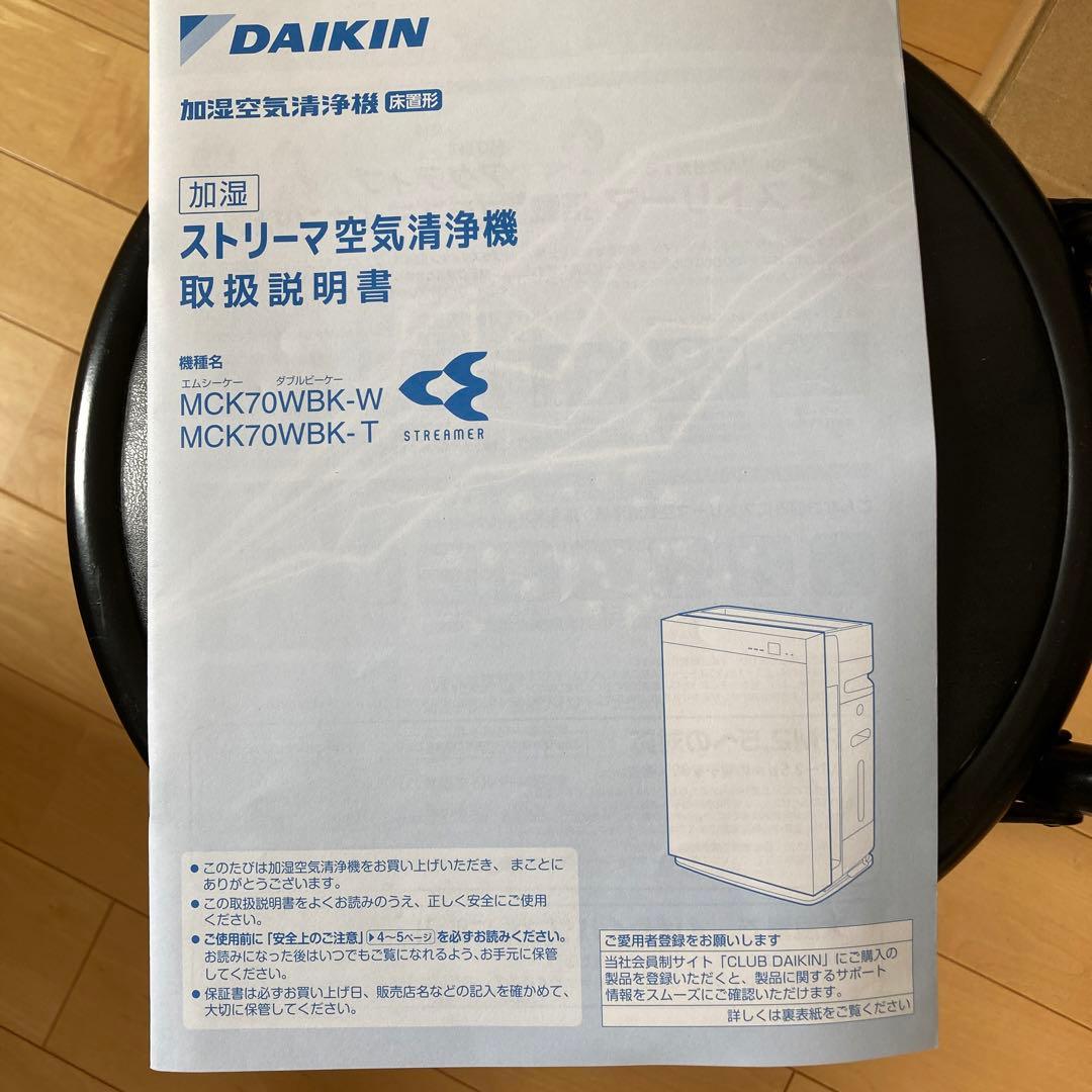 ダイキン空気清浄機MCK70WBK-T