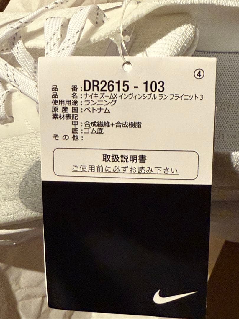 ナイキNIKE インヴィンシブルラン3 限定オールホワイトカラー 26.5CM