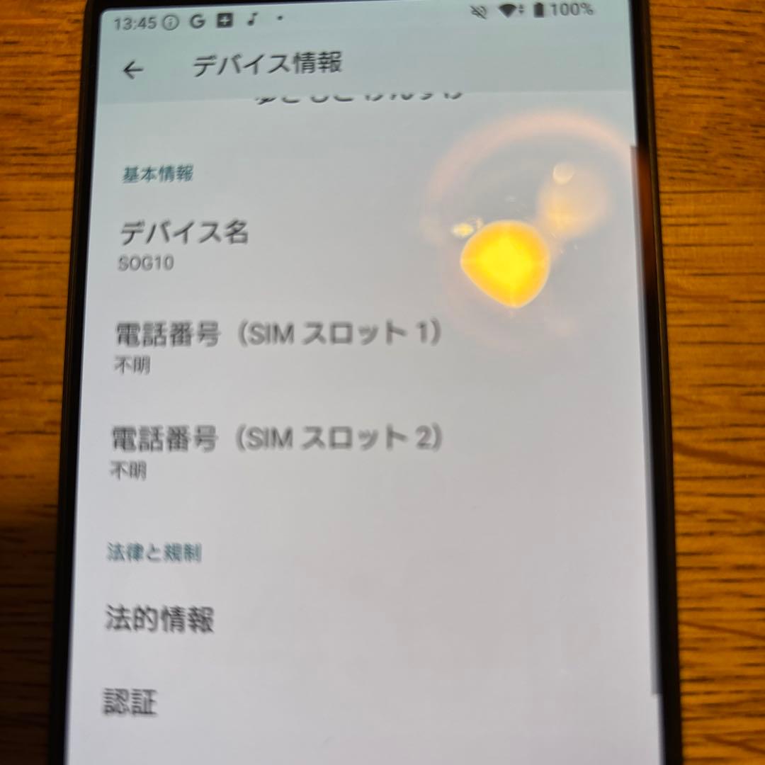 スマートフォン本体 Xperia1V SOG10