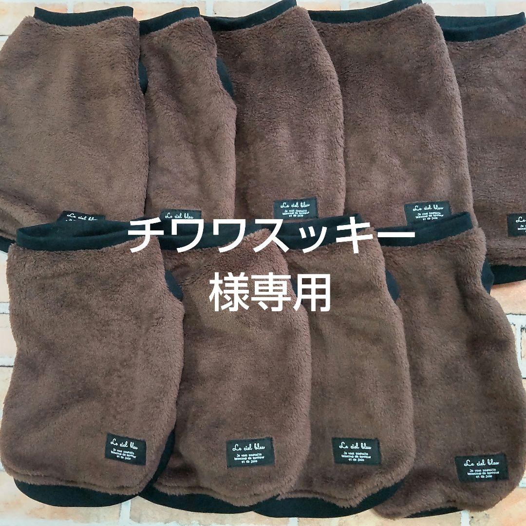 犬服★ チワワスッキーページ ハンドメイド