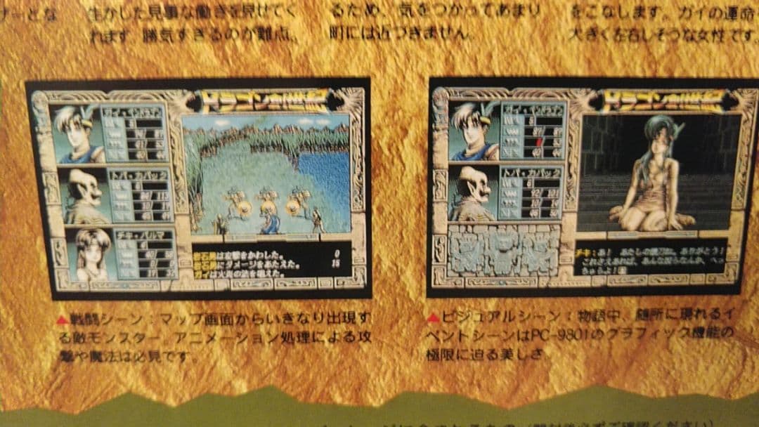 ■絶版ゲーム■ PC9801 ドラゴン創世紀 入手困難　貴重レア　コレクション