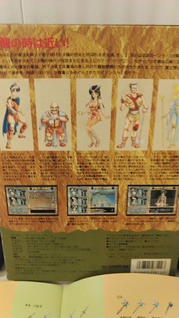 ■絶版ゲーム■ PC9801 ドラゴン創世紀 入手困難　貴重レア　コレクション