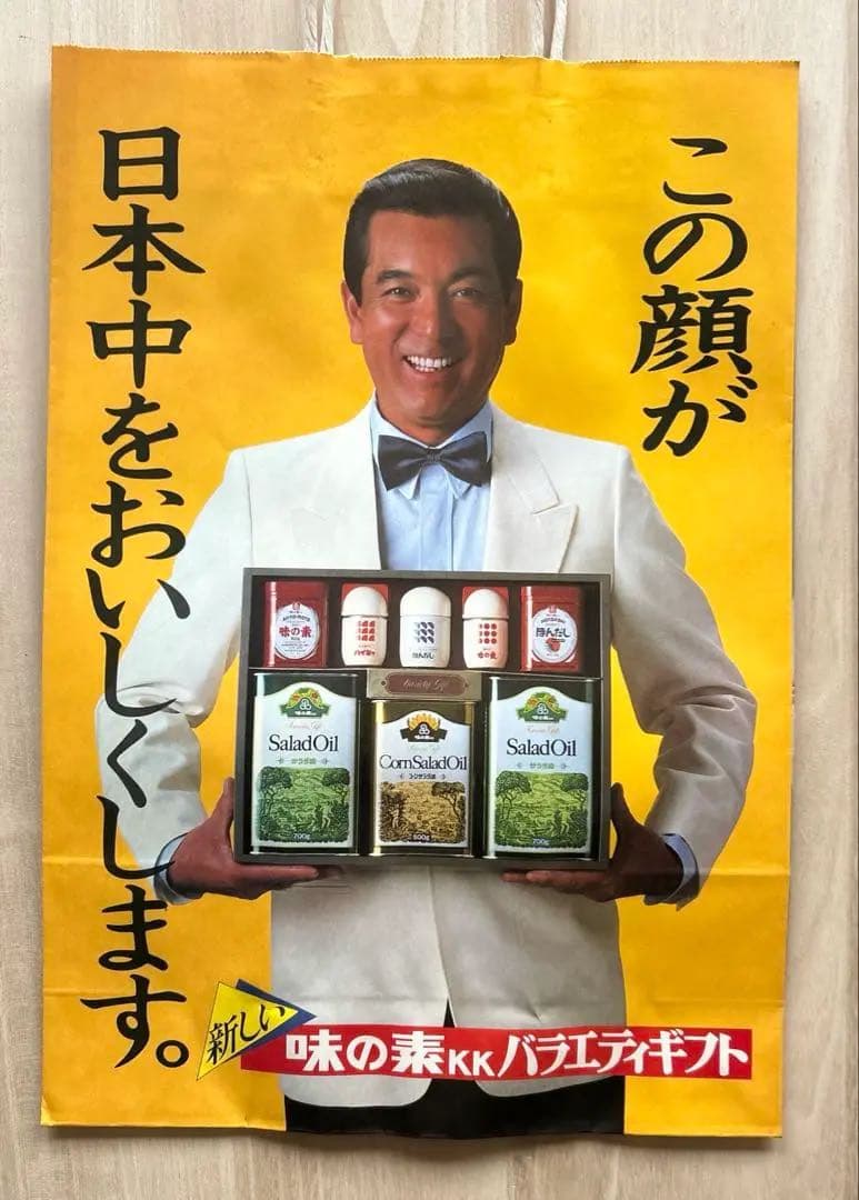 紙袋　石坂浩二　加山雄三　紺野美沙子　味の素　バラエティギフト　昭和レトロ