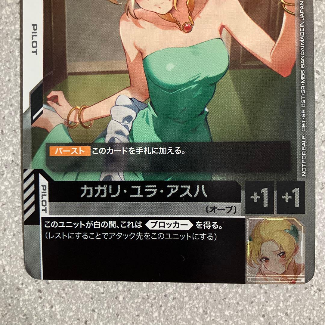 ☆カガリ・ユラ・アスハ☆チャンピオンシップ☆プロモ☆ガンダムカードゲーム☆