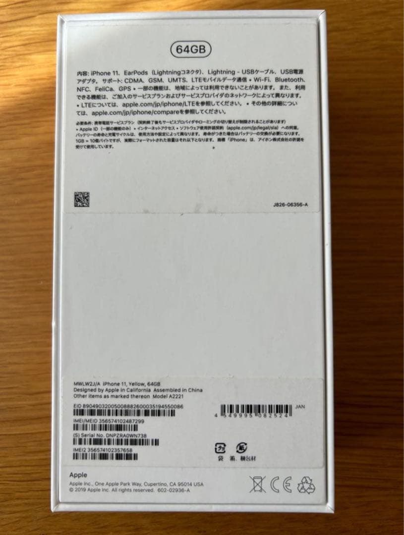 iPhone 11 バッテリー 88% 64GB イエロー SIMロック解除済