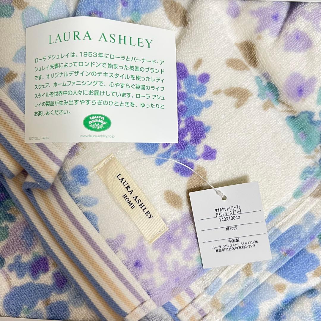 ローラアシュレイ （LAURA ASHLEY）☆ タオルケット・ハーフ（新品）