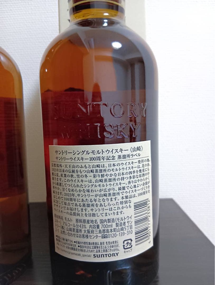 山崎１００周年ノンエイジボトル 飲み比べセット