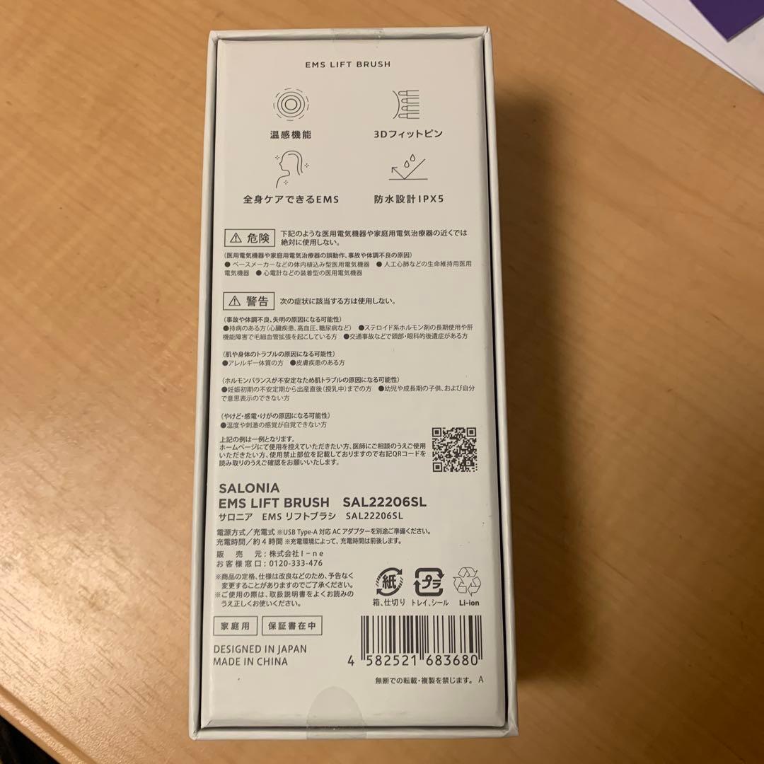 ☆新品未使用品☆ サロニア EMSリフトブラシ 3Dケア SAL22206SL