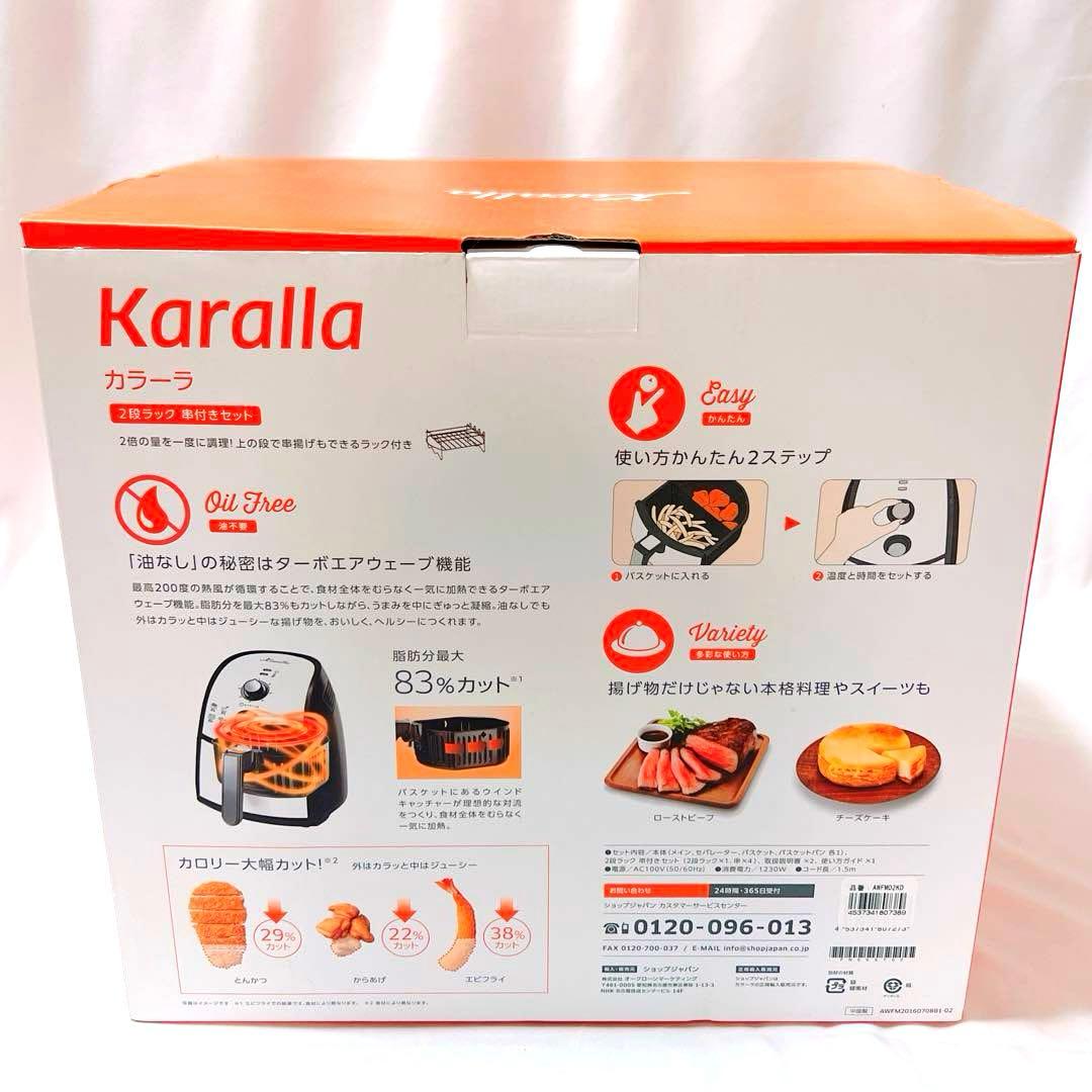 2段ラック串付き 新品 ショップジャパン カラーラ ノンフライヤー