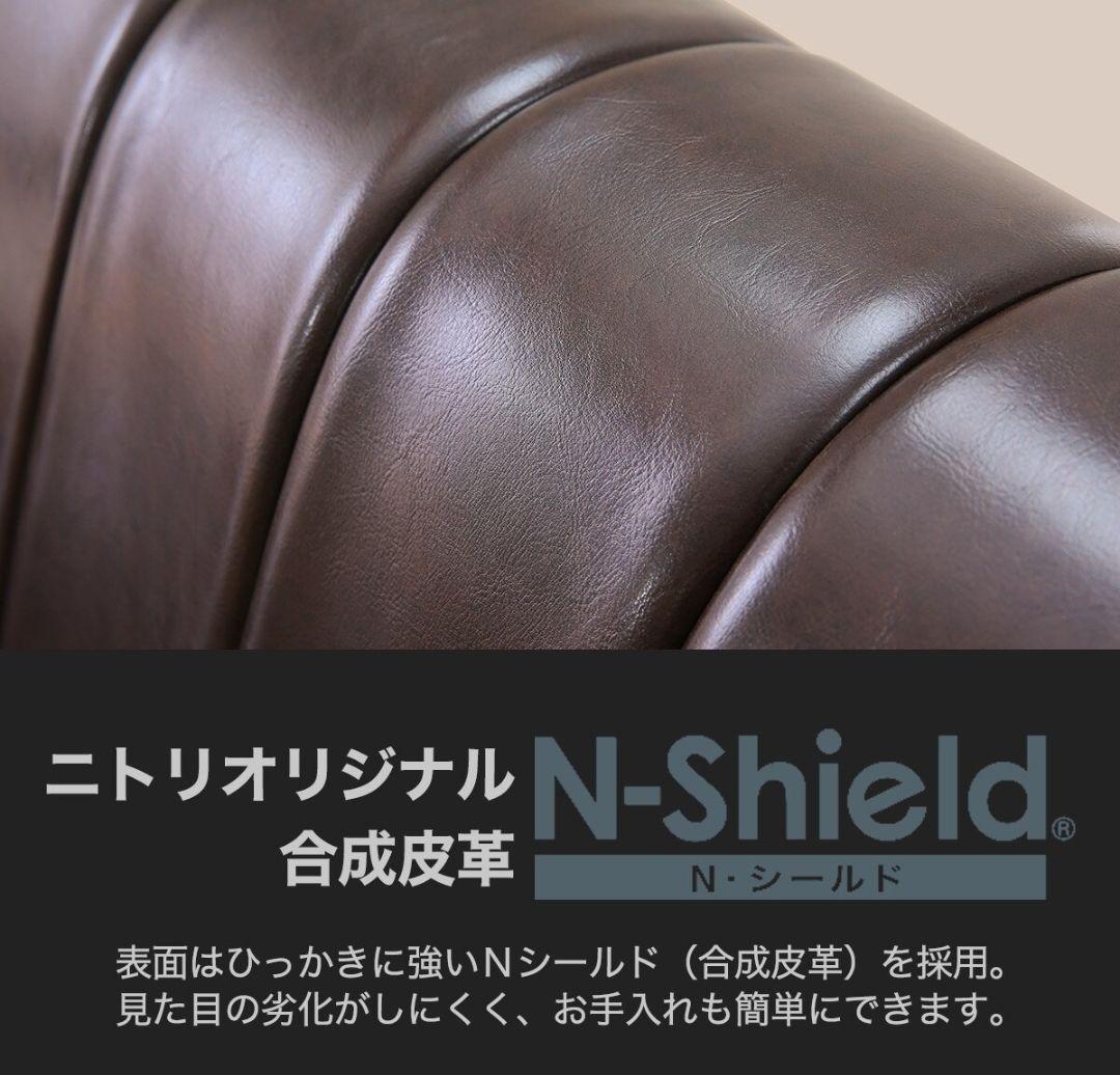 ニトリ　Nシールド　ステインソファ