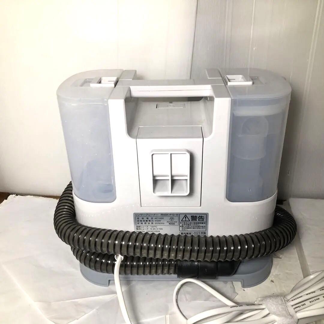 リンサークリーナー　RNSK-P10-W アイリスオーヤマ