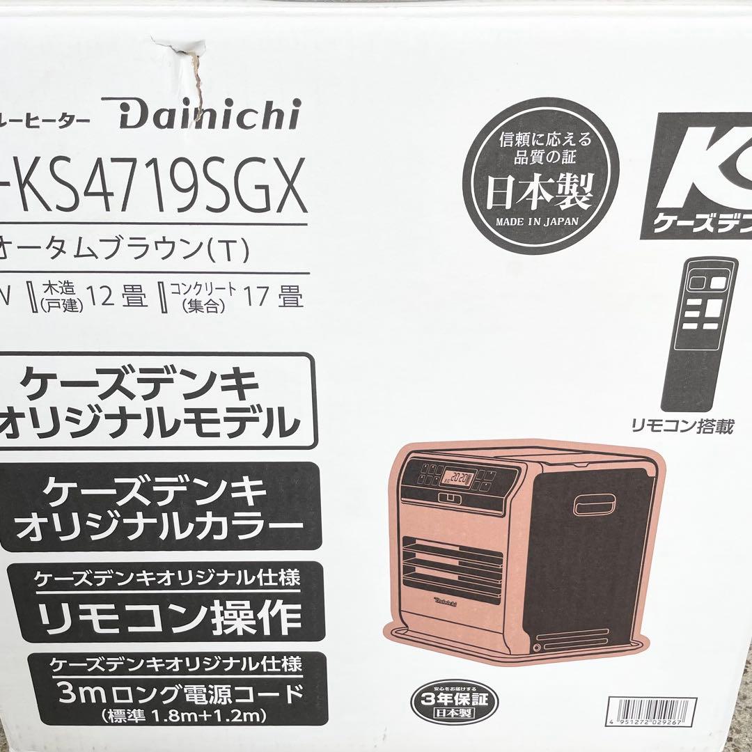 Dainichiブルーヒーター　ダイニチ　石油ファンヒーター　2019年製