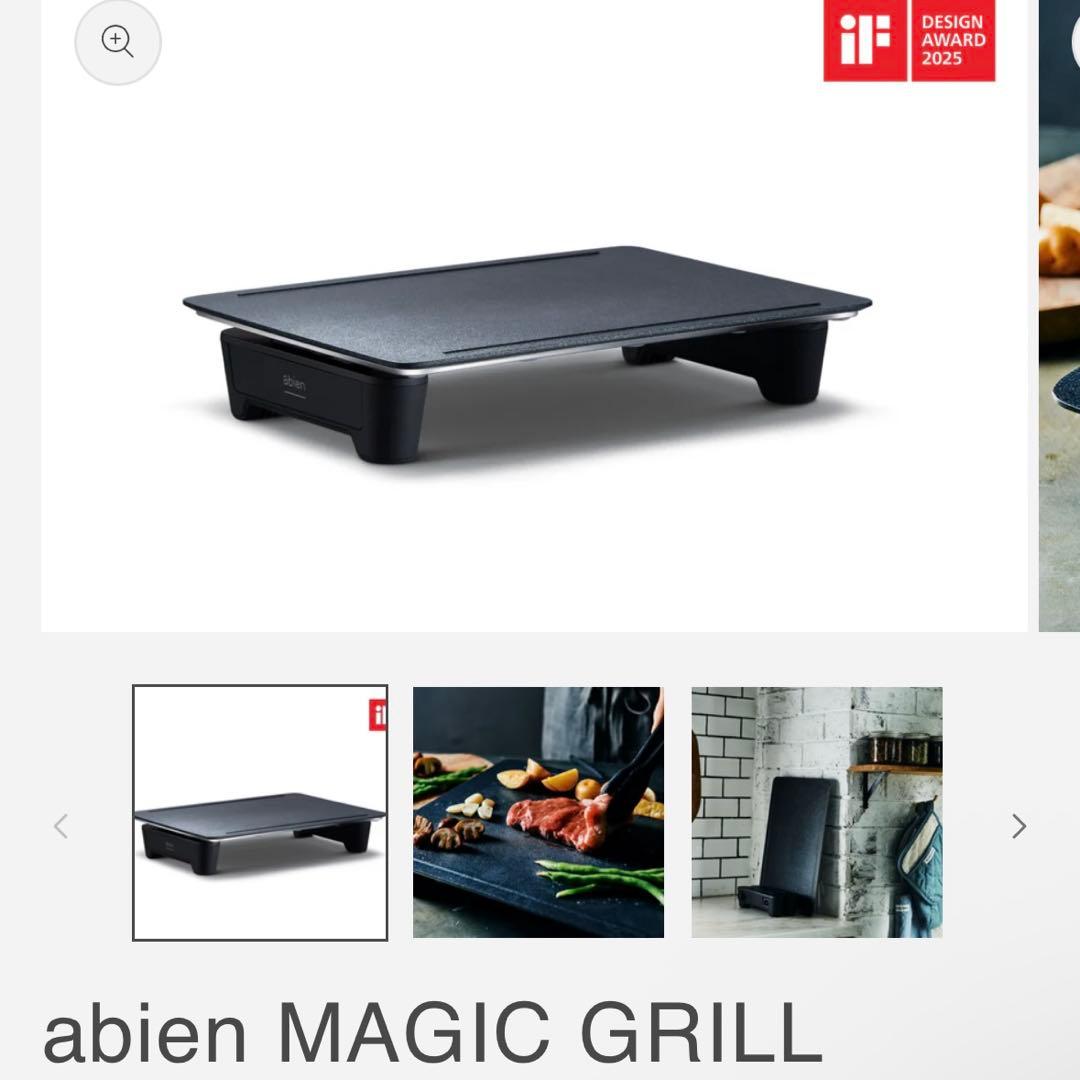 【新品未使用】abien MAGIC GRILL XGM24 ブラック