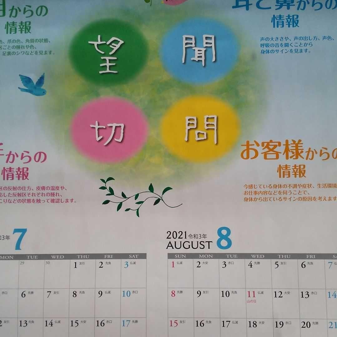 中国医学カレンダー