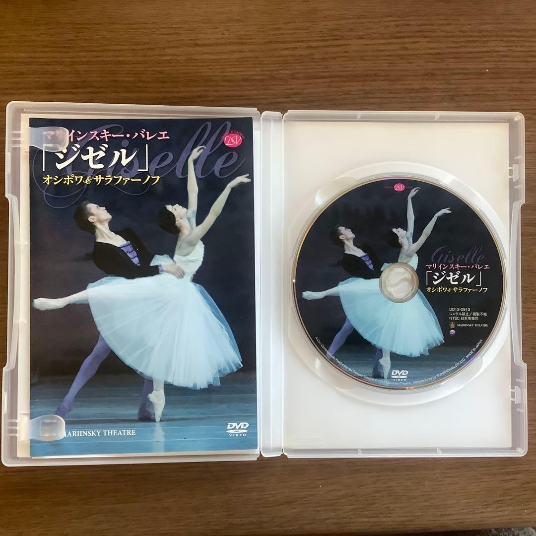 マリインスキー・バレエ DVD ジゼル　オシポワ　サラファーノフ