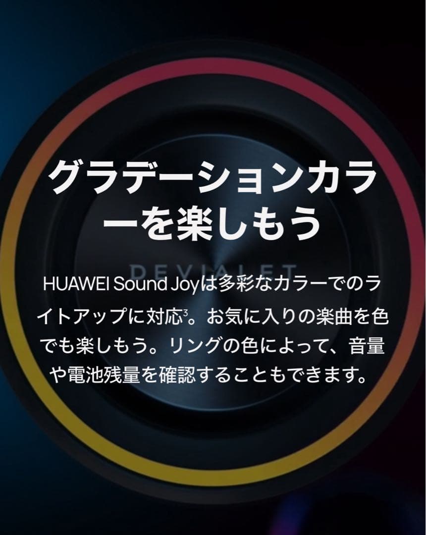 HUAWEI sound joy devialetチューンモデル