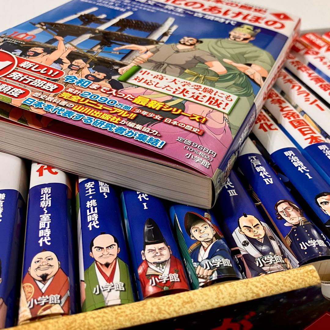 小学館版学習まんが日本の歴史全20巻セット 付録付き