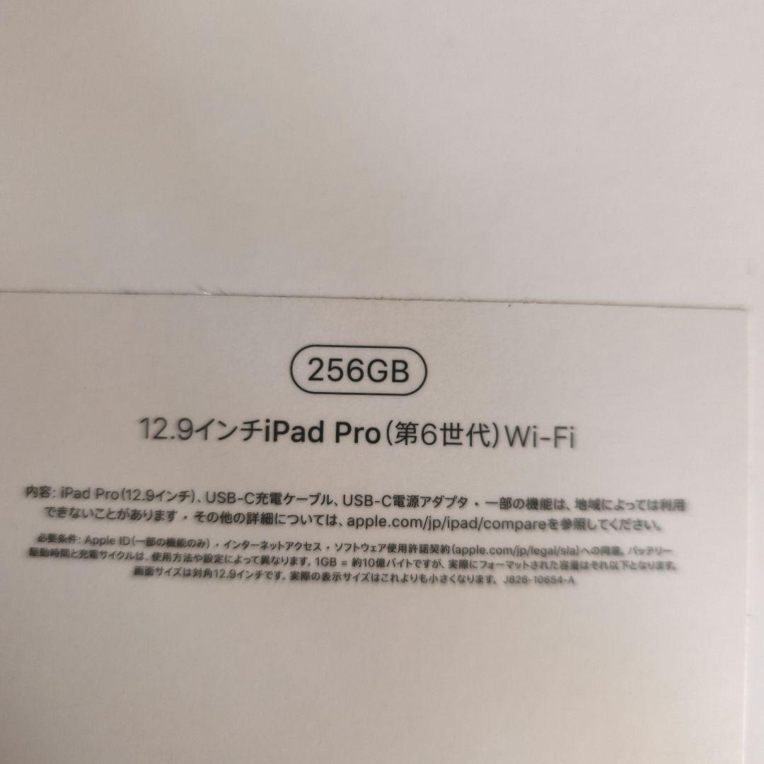 iPad Pro 12.9 第六世代　256GB　WiFi
