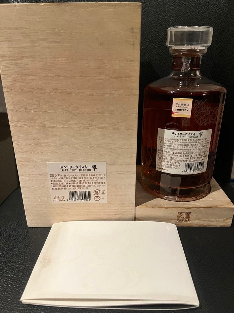 【即日発送】響100周年記念ボトル