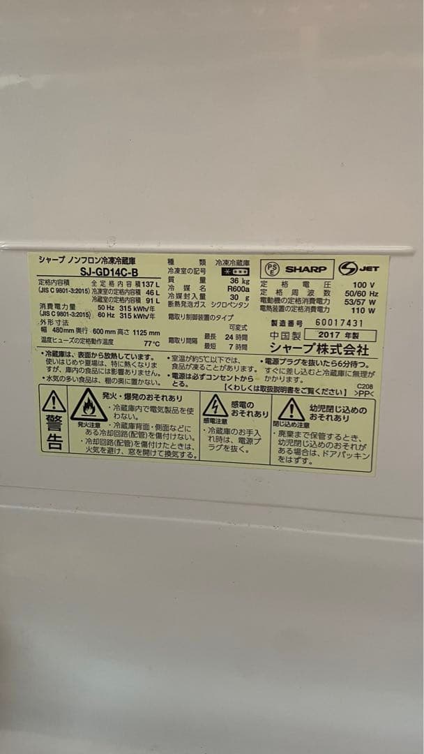 SHARP 冷蔵庫 SJ-GD14C 137L ブラック 取扱説明書付き