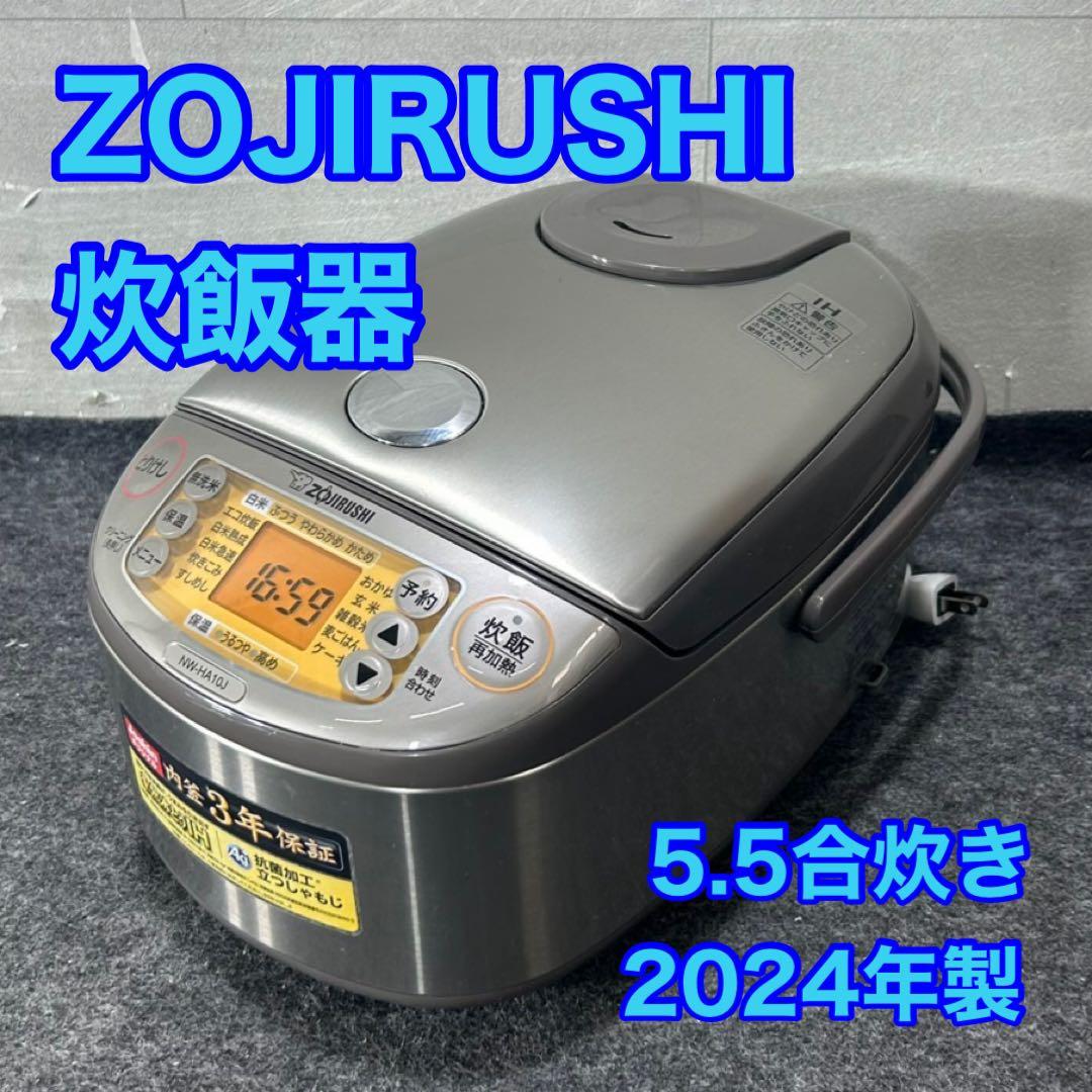 象印 炊飯器 極め炊き NW-HA10J 5.5合炊き 2024年製 d4501