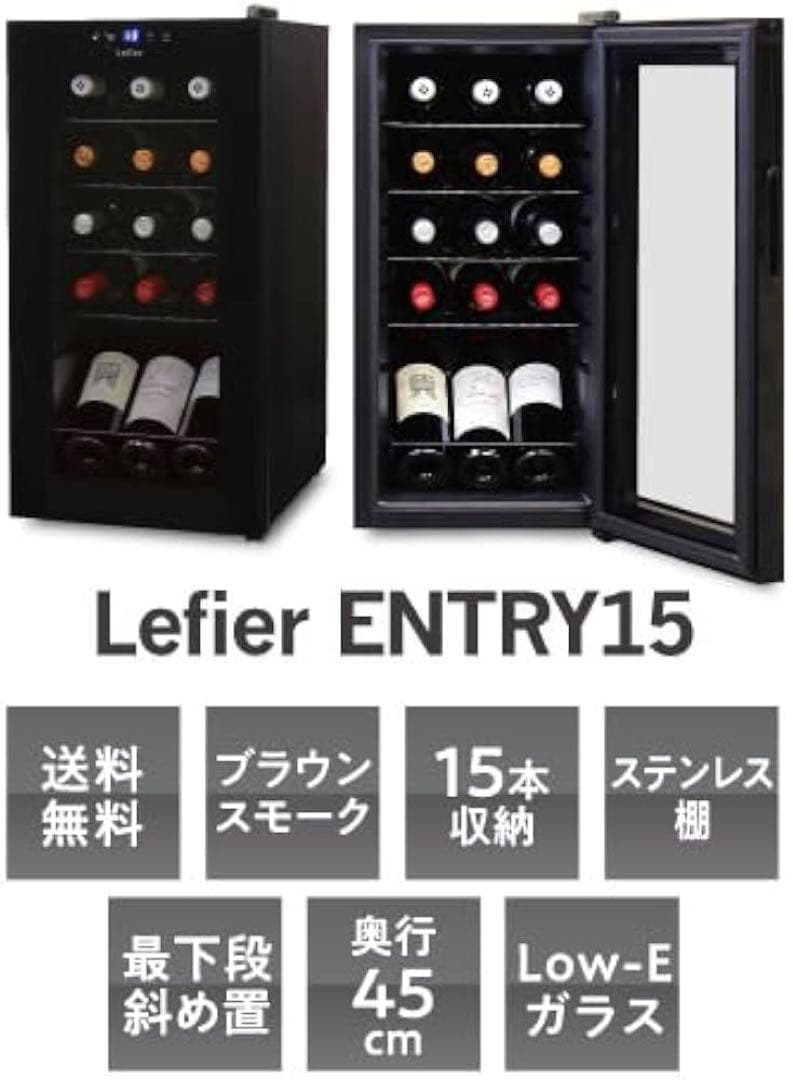 極美品 ルフィエール 15本収納 C15B ワインセラー 25年製