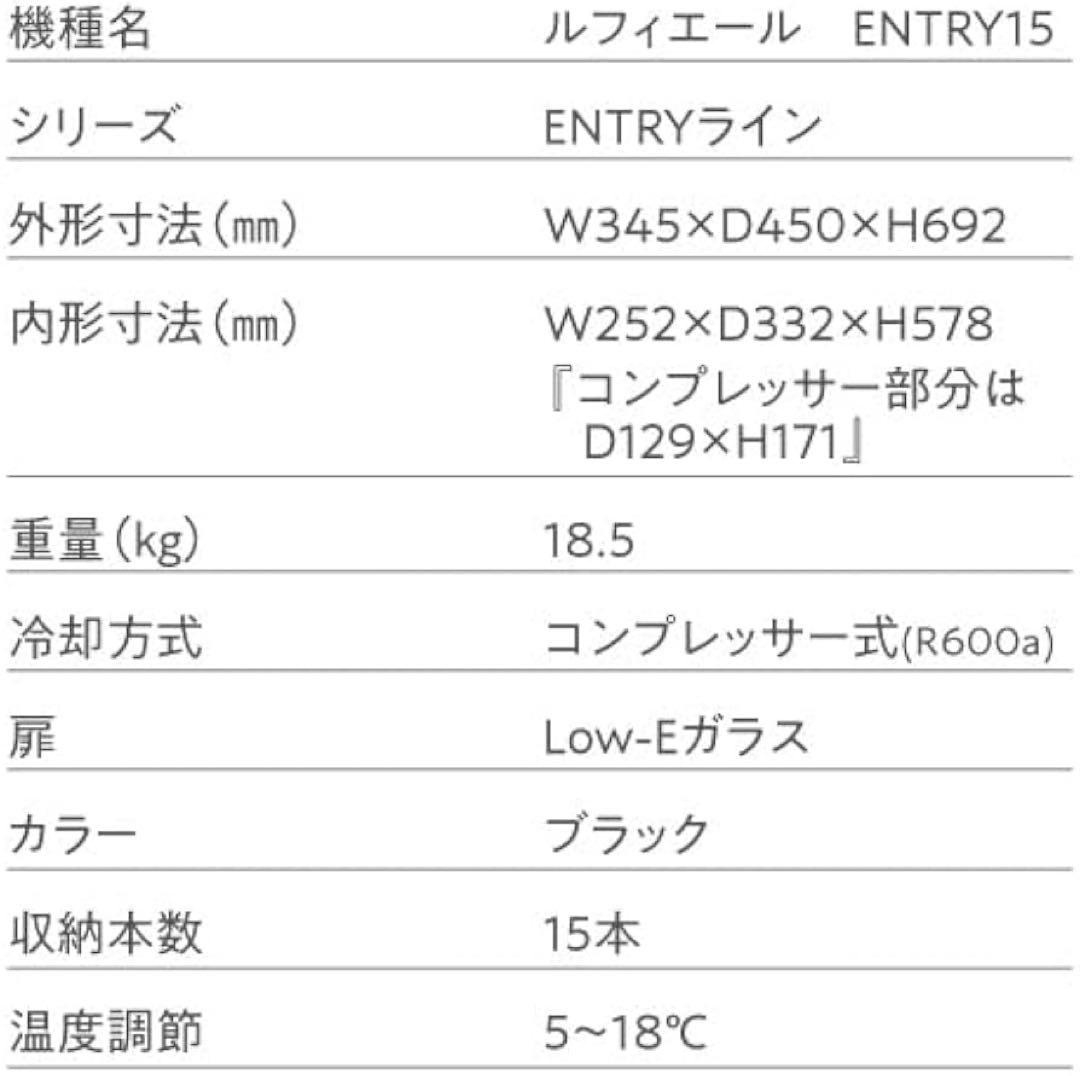 極美品 ルフィエール 15本収納 C15B ワインセラー 25年製