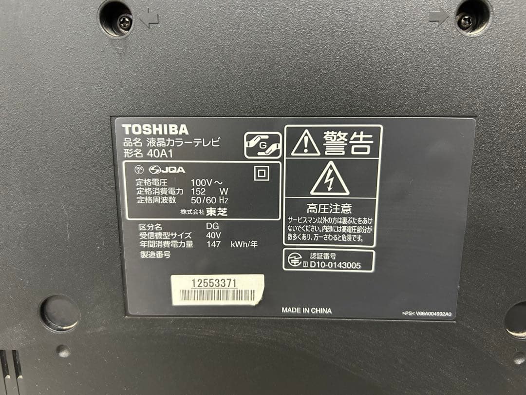 P32 TOSHIBA 液晶カラーテレビ 40A1 通電確認済み　B-CAS付