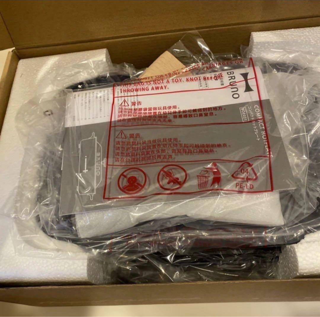新品未使用 BRUNO コンパクトホットプレート ネイビー　BOE021