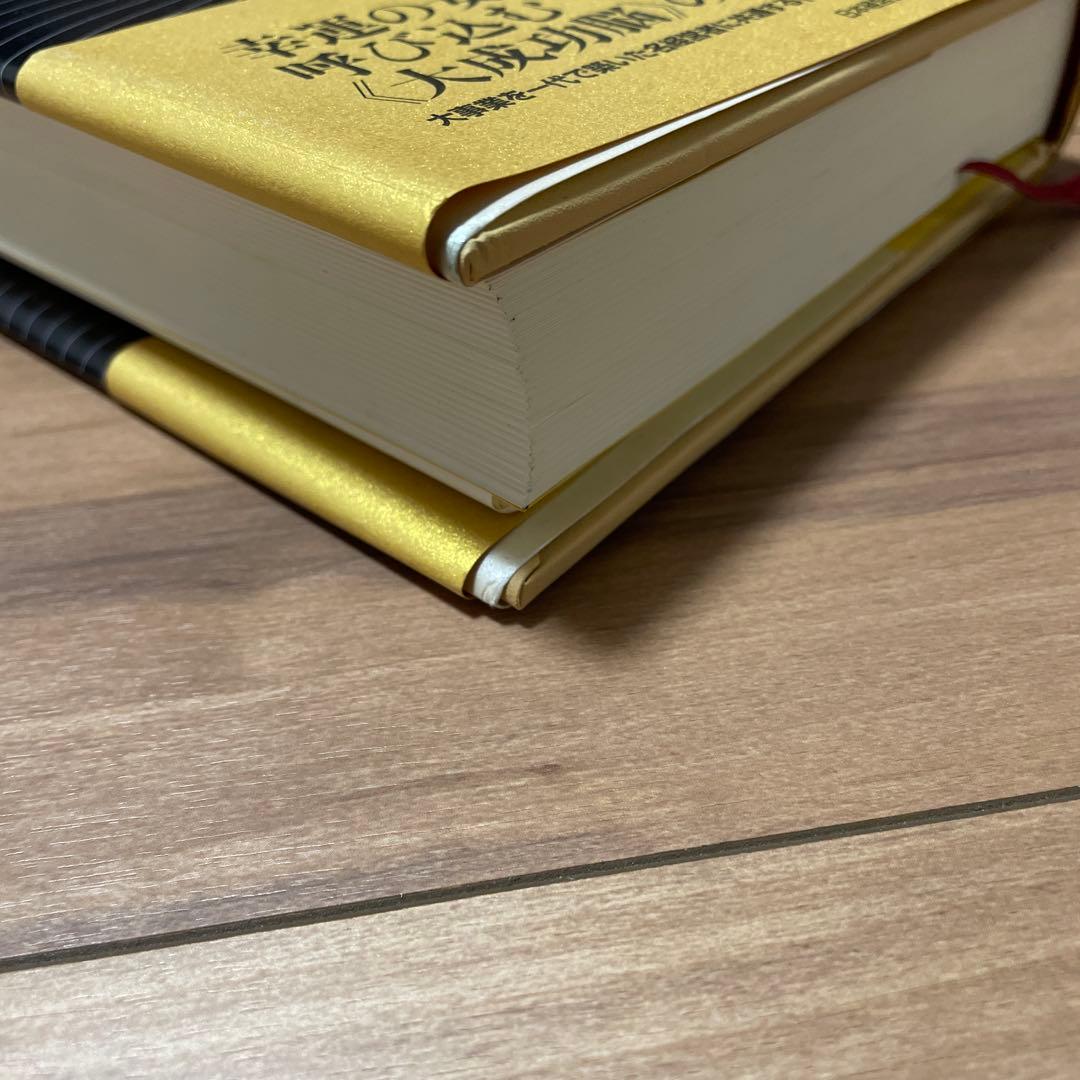 強運の法則 : 社長のための「西田式経営脳力全開」