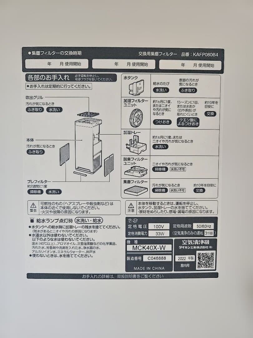 ダイキン 加湿空気清浄機 MCK40X-W【2022年製】