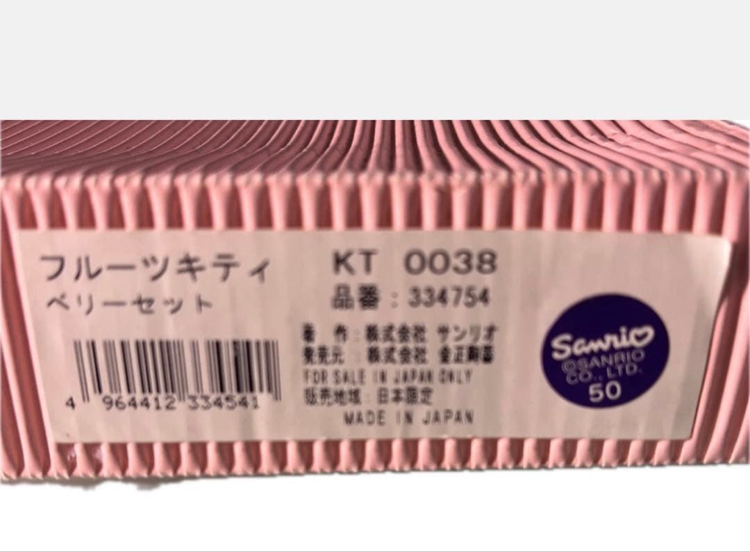 【日本限定/激レア】ハローキティ いちご柄プレート 5枚セット 未使用 ガラス製