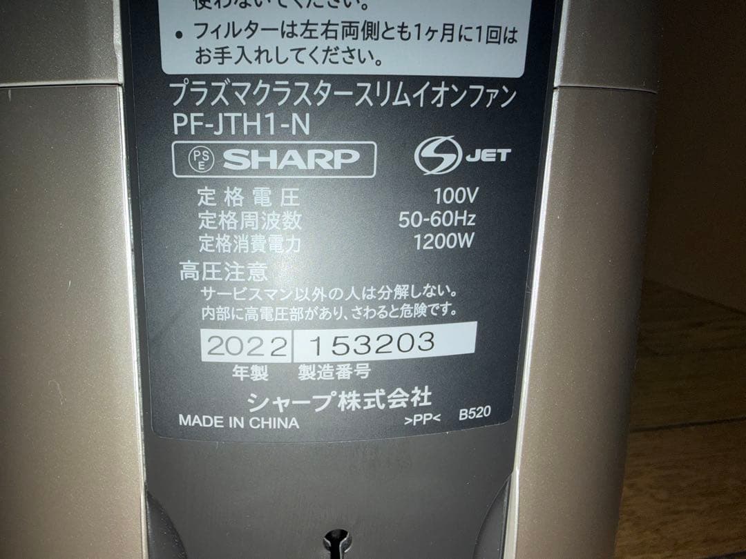 2022年製 シャープ スリムイオン ファンヒーターJTH1 HOT＆COOL
