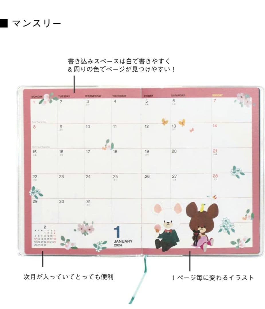 ❤️お値下げ❤️【訳あり】くまのがっこう　スケジュール帳2024　A6マンスリー